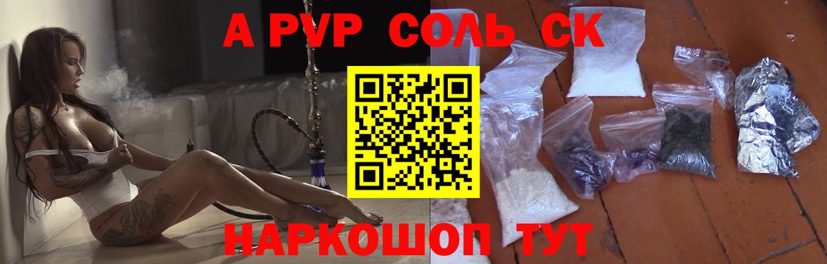 Alpha-PVP крисы CK Грозный