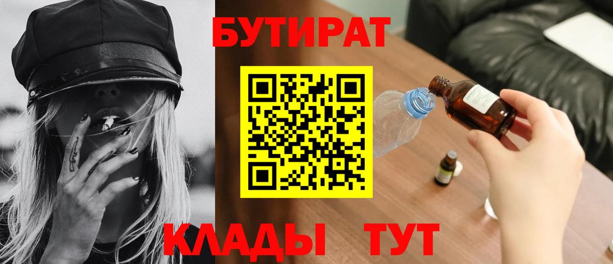 Грозный  БУТИРАТ GHB  БУТИРАТ  Вход с VPN 
