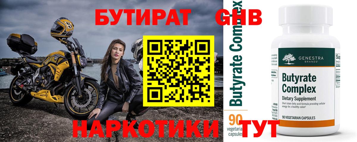 Бутират BDO 33% Грозный