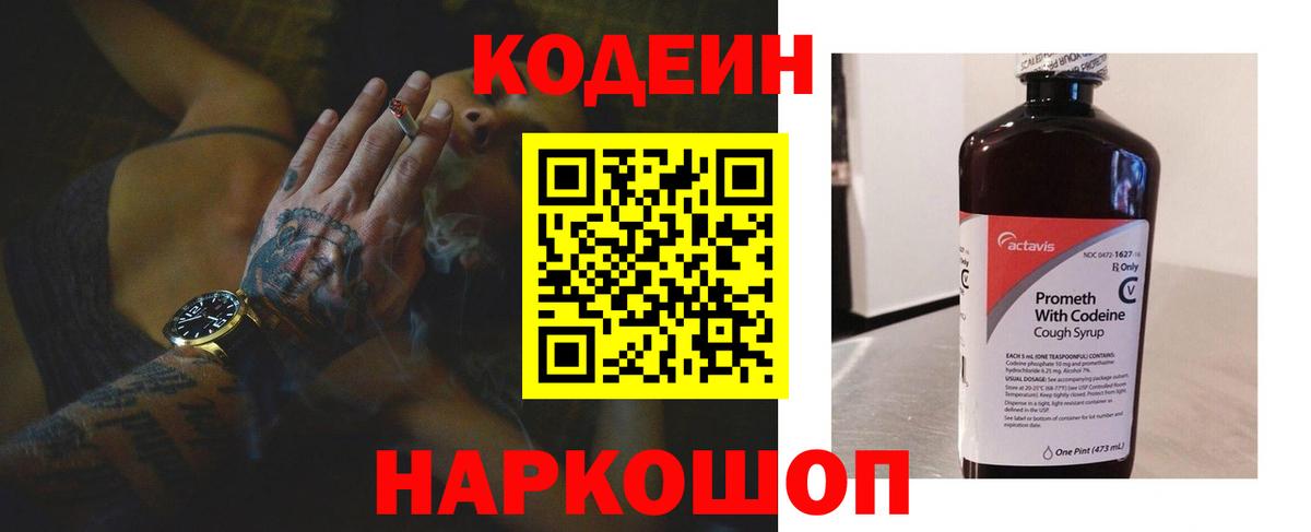Кодеиновый сироп Lean напиток Lean (лин) Грозный