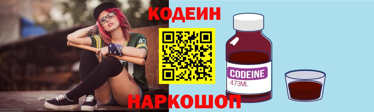 Грозный  Codein напиток Lean (лин)  Вход с VPN 